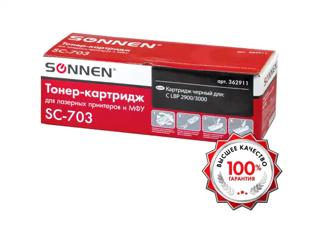 Картридж лазерный SONNEN (SC-703) для CANON LBP-2900/3000, ВЫСШЕЕ КАЧЕСТВО, ресурс 2000 стр., 362911