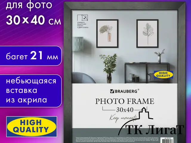 Рамка 30*40 см небьющаяся аналог IKEA, багет 21 мм, МДФ, BRAUBERG "Idea", черная, 391373