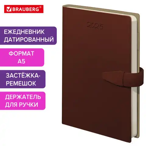 Ежедневник датированный 2025 А5 138x213мм BRAUBERG Journal, под кожу, застежка, органайзер, коричневый, 115883