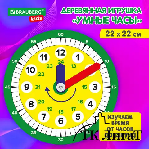 Деревянная игрушка "Умные часы", BRAUBERG KIDS, 665263