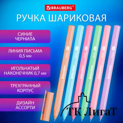 Ручка шариковая BRAUBERG TRIOS, СИНЯЯ, трехгранная, ассорти, игольчатый узел 0,7 мм, линия письма 0,5 мм, 144153