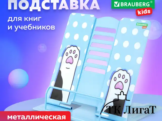 Подставка для книг и учебников BRAUBERG KIDS "Lil Paws", регулируемый угол наклона, металл, 238053