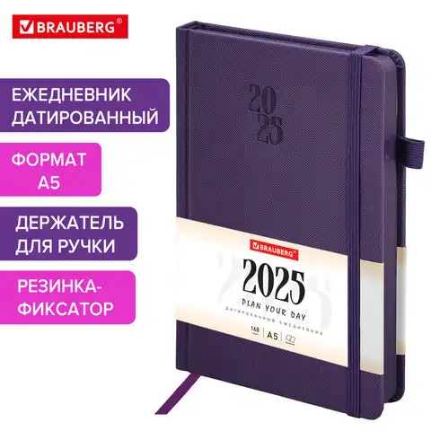 Ежедневник датированный 2025 А5 138х213мм BRAUBERG Plain,под кожу, резинка, держатель для ручки, фиолетовый, 115919