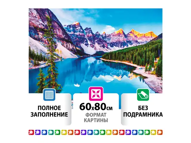 Картина стразами (алмазная мозаика) 60х80 см, ОСТРОВ СОКРОВИЩ "Горный пейзаж", без подрамника, 662454