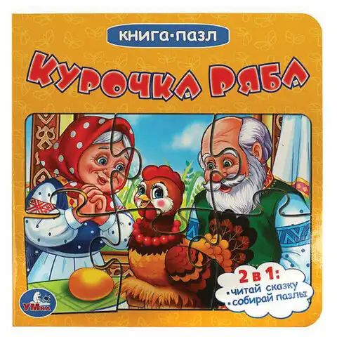 Книга-пазл 2 в 1 пазлы, сказки/стихи, 5 пазлов, 160х160 мм, 10 страниц, АССОРТИ, УМКА