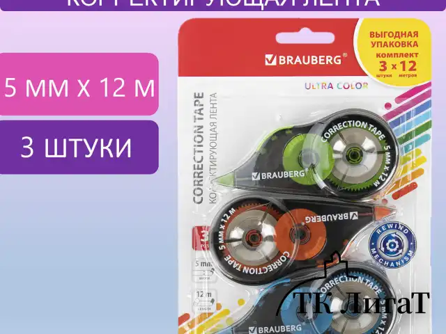 Корректирующая лента BRAUBERG ULTRA COLOR, 5 мм x 12 м, механизм перемотки, ВЫГОДНАЯ УПАКОВКА 3 штуки в блистере, 271253