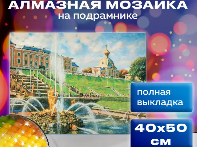 Картина стразами (алмазная мозаика) 40х50 см, ОСТРОВ СОКРОВИЩ 