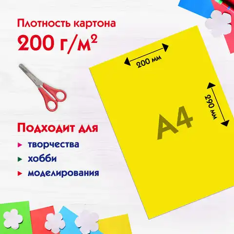 Картон цветной А4 немелованный, 5 листов 5 цветов, ПИФАГОР, 200х290мм, Код 1С, 116629