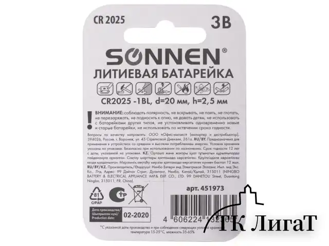 Батарейка SONNEN Lithium, CR2025, литиевая, 1 шт., в блистере, 451973