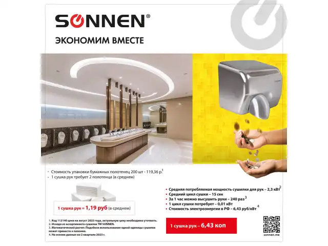 Сушилка для рук SONNEN HD-798S, 2300 Вт, нержавеющая сталь, антивандальная, серебристая, 604194