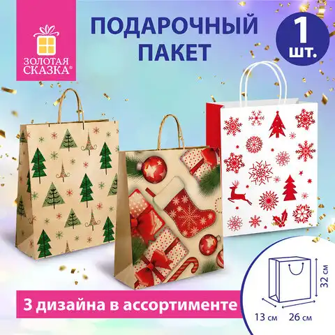 Пакет подарочный (1штука) новогодний 26x13x32см, "Kraft Winter Set", ассорти, ЗОЛОТАЯ СКАЗКА, 591962