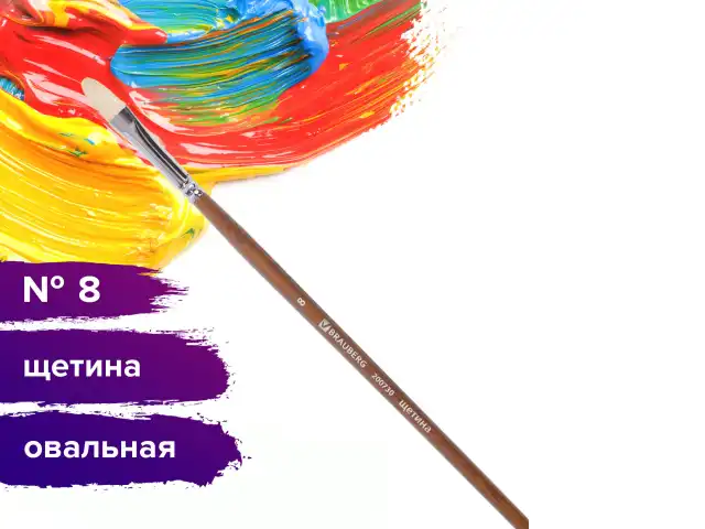 Кисть художественная профессиональная BRAUBERG ART CLASSIC, щетина, овальная, № 8, длинная ручка, 200730