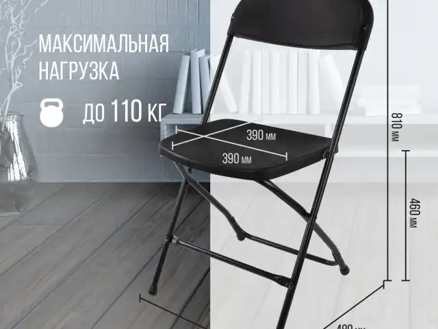 Стул складной для дома и офиса BRABIX 