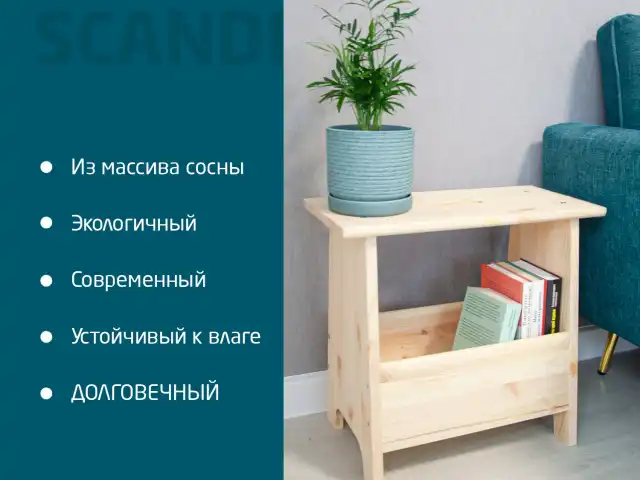 Табурет тумба деревянный, сосна, BRABIX "Scandi Wood SC-002", 490х250х450 мм, 641888, 004.02.35