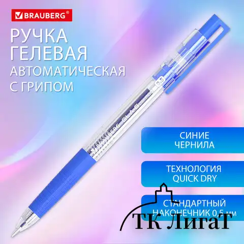 Ручка гелевая автоматическая с грипом BRAUBERG 