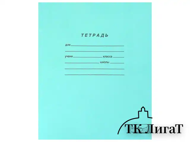 Тетрадь ЗЕЛЁНАЯ обложка, 12 л., линия с полями, офсет, ПЗБМ, 19988