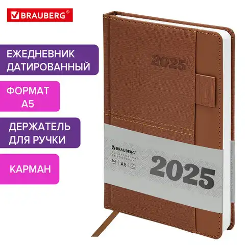 Ежедневник датированный 2025 А5 138х213мм BRAUBERG Pocket,под кожу, карм, держатель для ручки, коричневый, 115908