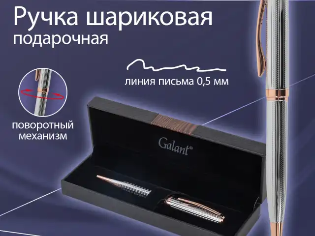 Ручка подарочная шариковая GALANT EPSILON, корпус серебро, детали розовое золото, узел 0,7 мм, линия письма 0,5 мм, синяя, 144171