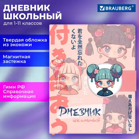 Дневник 1-11 класс 48л, кожзам (твердая), застежка, FUNSTER, Аниме Девочка, 107228