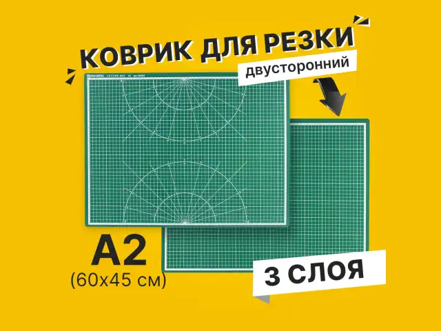 Коврик (мат) для резки BRAUBERG, 3-слойный, А2 (600х450 мм), двусторонний, толщина 3 мм, зеленый, 236903