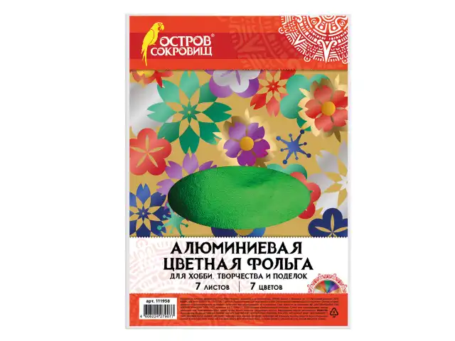 Цветная фольга А4 АЛЮМИНИЕВАЯ НА БУМАЖНОЙ ОСНОВЕ, 7 листов 7 цветов, ОСТРОВ СОКРОВИЩ, 210х297 мм, 111958