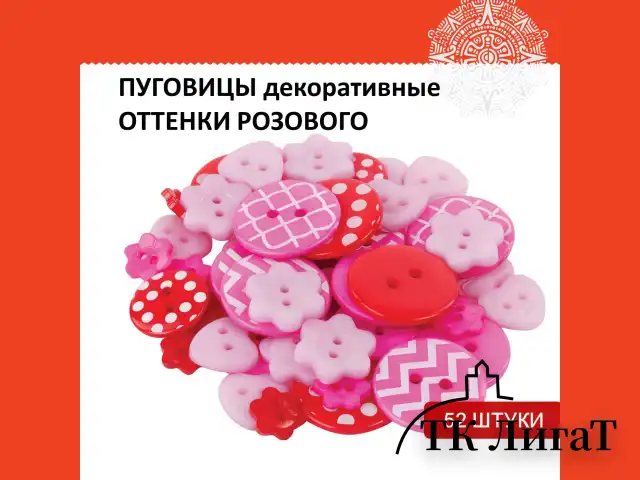 Пуговицы декоративные "Оттенки розового", пластик, 52 шт., ассорти, ОСТРОВ СОКРОВИЩ, 661407