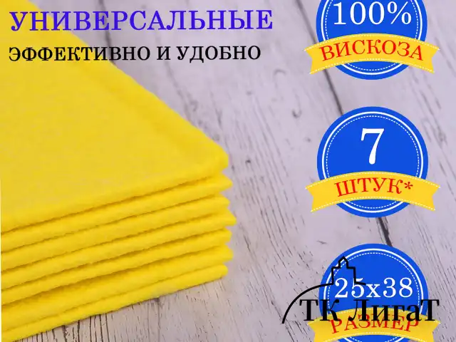 Салфетки ВИСКОЗНЫЕ универсальные STANDART, 25х38 см, КОМПЛЕКТ 7 шт., 90 г/м2, 