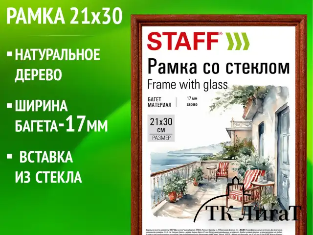 Рамка 21х30 см со стеклом, багет 17 мм дерево, STAFF "Classic", темно-коричневая, 391363