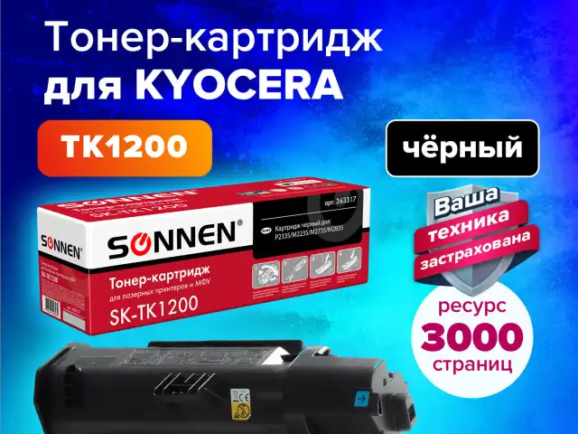 Тонер-картридж SONNEN (SK-TK1200) для KYOCERA ECOSYS P2335/M2235dn/M2735dn/M2835dw, ресурс 3000 страниц, 363317