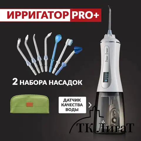 Ирригатор для полости рта ASIACARE PRO+, портативный, емкость резервуара 0,35 л, 14 насадок, белый, Asia_30