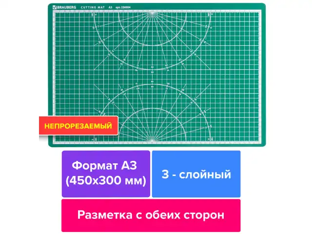 Коврик (мат) для резки BRAUBERG 3-слойный, А3 (450х300 мм), двусторонний, толщина 3 мм, зеленый, 236904