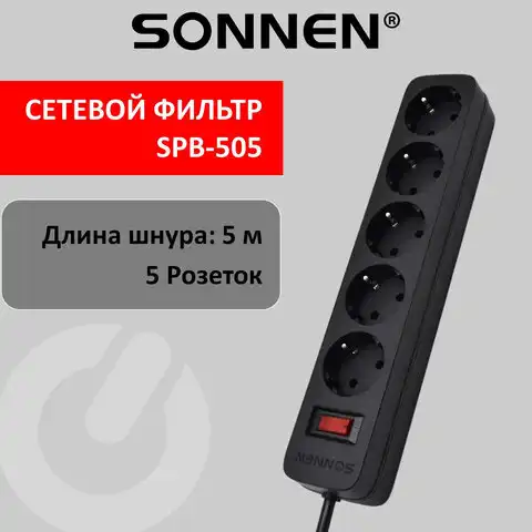 Сетевой фильтр SONNEN SPB-505, 5 розеток с заземлением, выключатель, 10 А, 5 м, черный, 513658