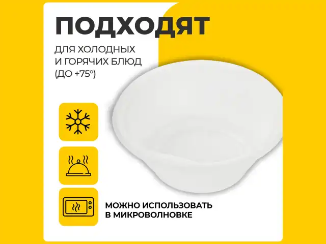 Одноразовые тарелки суповые, КОМПЛЕКТ 50 шт., 0,6 л, СТАНДАРТ, белые, ПП, холодное/горячее, LAIMA, 606710