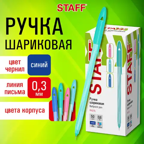 Ручка шариковая STAFF 