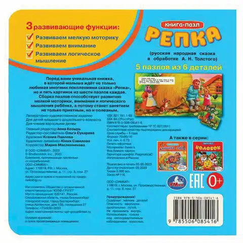 Книга-пазл 2 в 1 пазлы, сказки/стихи, 5 пазлов, 160х160 мм, 10 страниц, АССОРТИ, УМКА