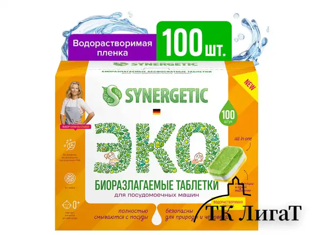 Таблетки для посудомоечных машин 100 шт. SYNERGETIC, биоразлагаемые, бесфосфатные, 102100