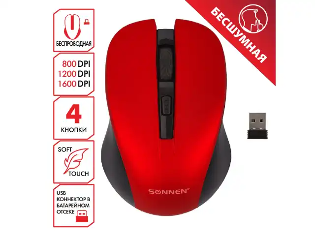 Мышь беспроводная с бесшумным кликом SONNEN V18, USB, 800/1200/1600 dpi, 4 кнопки, красная, 513516