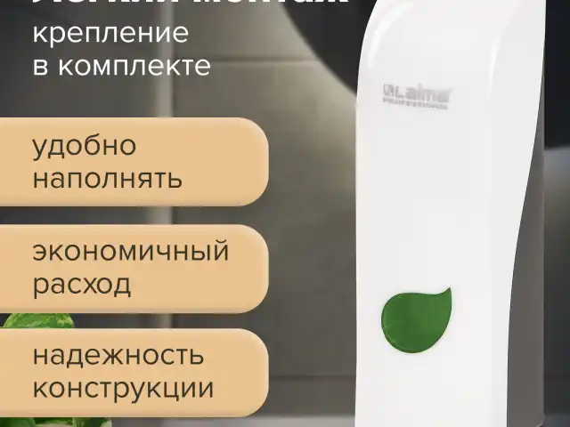 Дозатор для жидкого мыла LAIMA PROFESSIONAL ECO, НАЛИВНОЙ, 0,38 л, белый, ABS-пластик, 607331