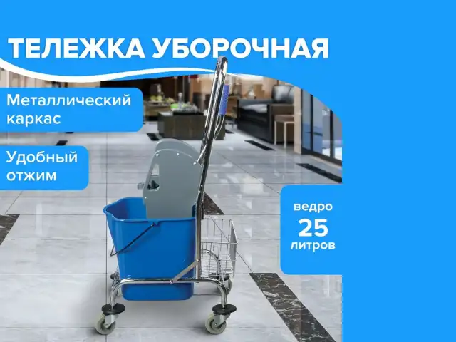 Тележка уборочная BRABIX, 1 съемное ведро 25 л, механический отжим, корзина, металлический каркас, синяя, 601498