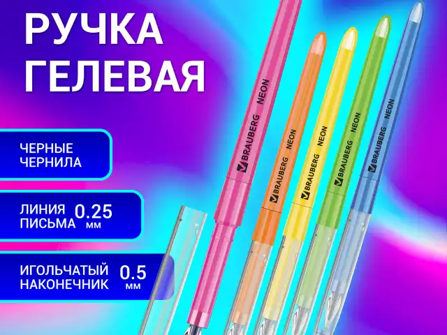 Ручка гелевая BRAUBERG DIAMOND NEON, ЧЕРНАЯ, корпус ассорти, игольчатый узел 0,5 мм, линия письма 0,25 мм, 144132