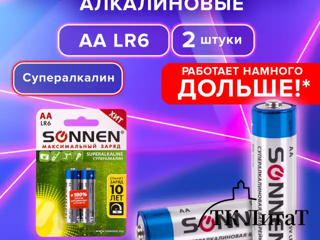 Батарейки КОМПЛЕКТ 2 шт., SONNEN Super Alkaline, АА(LR6,15А), алкалиновые, пальчиковые, в блистере, 451093