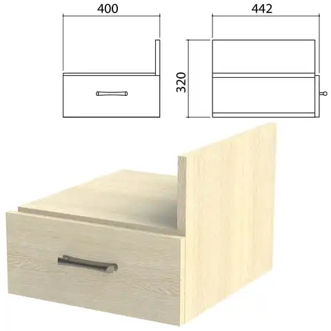 Тумба навесная для стола письменного "Канц" 400х442х320 мм, ящик, цвет дуб молочный, ТК32.15