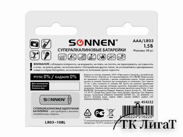 Батарейки КОМПЛЕКТ 10 шт., SONNEN Super Alkaline, AAA (LR03, 24А), алкалиновые, мизинчиковые, короб, 454232