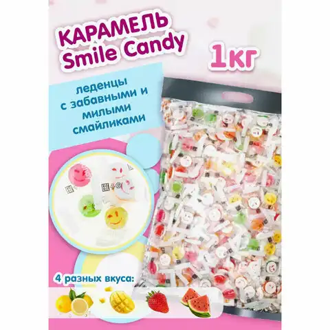 Карамель леденцовая SMILEY CANDY Микс вкусов с аскорбинкой 1000 г, ТУРЦИЯ, УТ-00002492