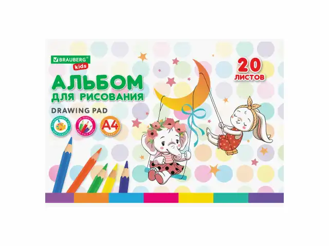 Альбом для рисования А4 20 л., скоба, обложка картон, BRAUBERG KIDS, 203х288 мм, 