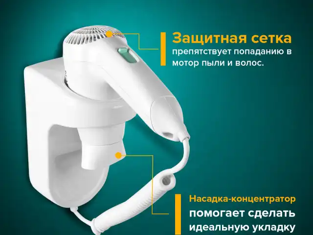Фен для волос настенный SONNEN HD-1288D, 1200 Вт, пластиковый корпус, 4 скорости, белый, 604197