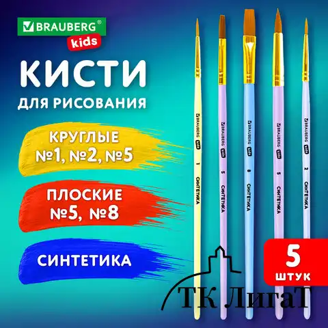 Кисти СИНТЕТИКА набор 5 шт. (круглые № 1, 2, 5, плоские № 5, 8), блистер, BRAUBERG KIDS, 201075