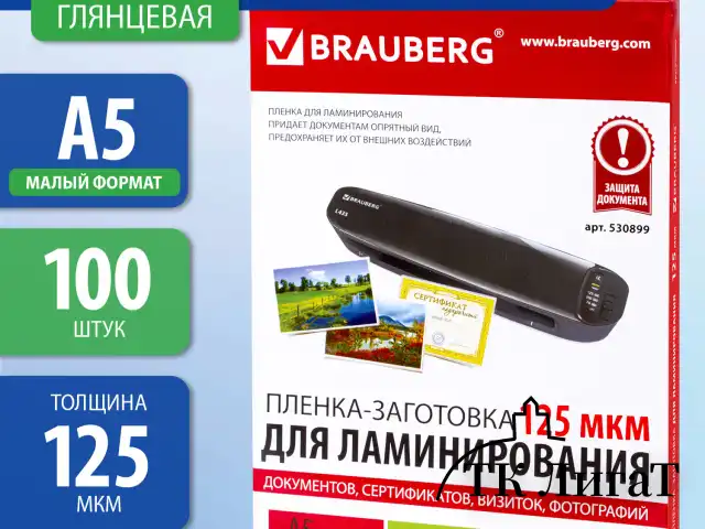 Пленки-заготовки для ламинирования МАЛОГО ФОРМАТА, А5, КОМПЛЕКТ 100 шт., 125 мкм, BRAUBERG, 530899