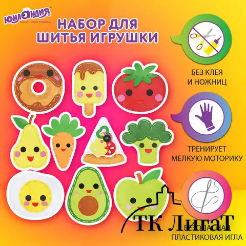 Набор для шитья игрушки из фетра "Вкусняшки", 10 игрушек, ЮНЛАНДИЯ, 664734