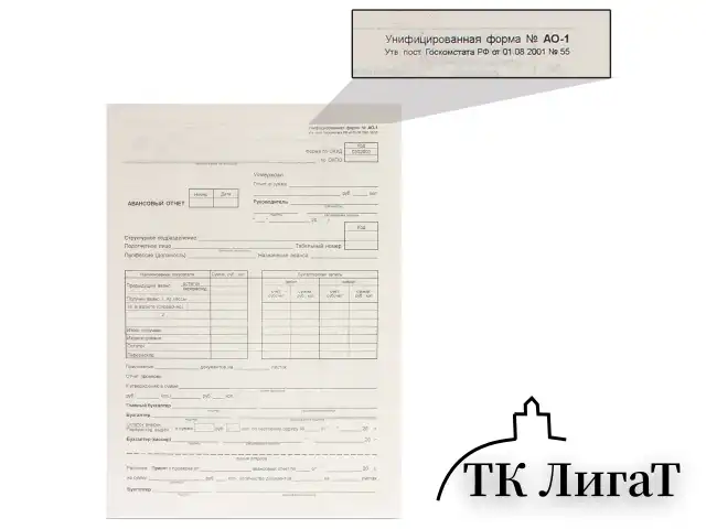 Бланк бухгалтерский типографский "Авансовый отчет нового образца", (195х270 мм), СКЛЕЙКА 100 шт., 130012